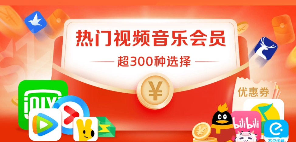 影视会员充值代理如何选渠道?虚拟权益与卡券平台业务架构全解析
